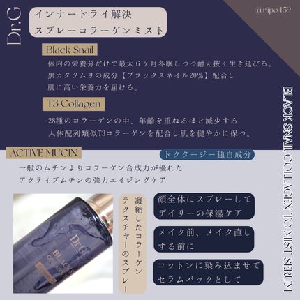 ドクタージー ブラックスネイル コラーゲンミスト/Dr.G/ミスト状化粧水を使ったクチコミ(2枚目)