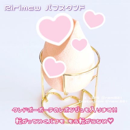 パフスタンド/Ririmew/パフ・スポンジを使ったクチコミ(2枚目)
