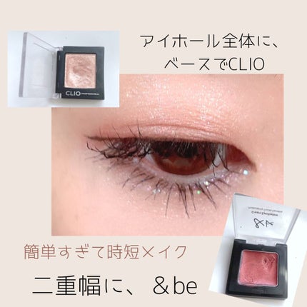 プロ シングル シャドウ/CLIO/単色アイシャドウを使ったクチコミ(3枚目)