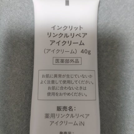 インクリット リンクルリペアアイクリーム/ink./アイケア・アイクリームを使ったクチコミ(2枚目)