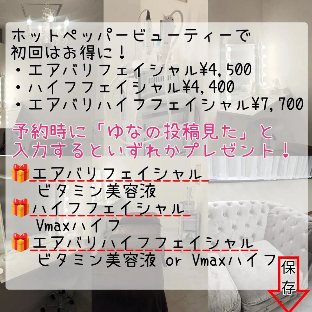 ゆなcc:フォロバ100 on LIPS 「エアバリサロン〘美バリ〙最新の4DHIFU✕鍼を刺さない美容鍼..」(2枚目)
