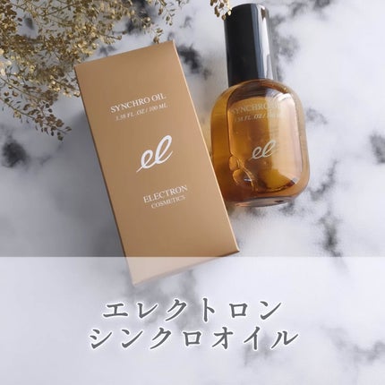 シンクロオイル/ELECTRON/ヘアオイルを使ったクチコミ(1枚目)