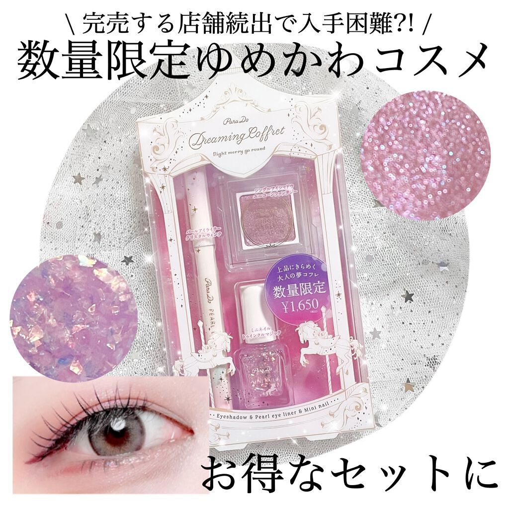 ドリーミングコフレ/パラドゥ/メイクアップキットを使ったクチコミ（1枚目）