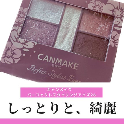 パーフェクトスタイリストアイズ 26 ミラージュモーヴ/キャンメイク/アイシャドウパレットを使ったクチコミ(1枚目)