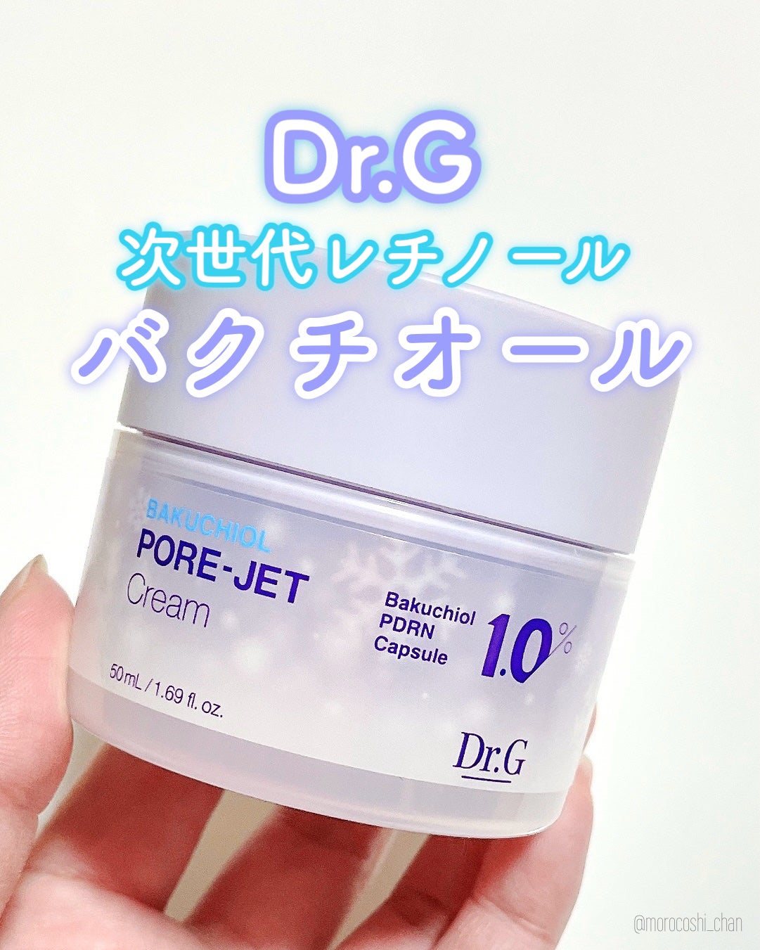 ドクタージー バクチオールポアジェットクリーム/Dr.G/フェイスクリームを使ったクチコミ(1枚目)