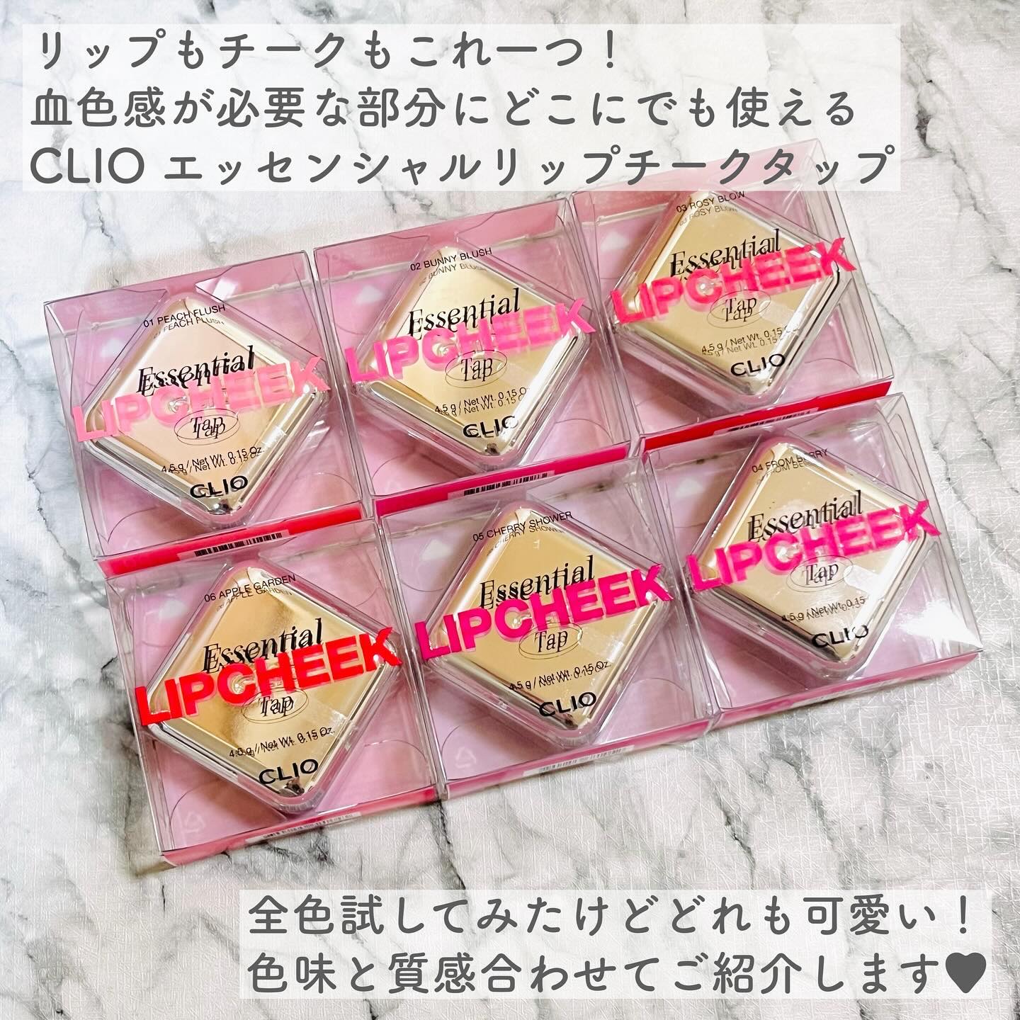 エッセンシャル リップチーク タップ/CLIO/ジェル・クリームチークを使ったクチコミ（2枚目）