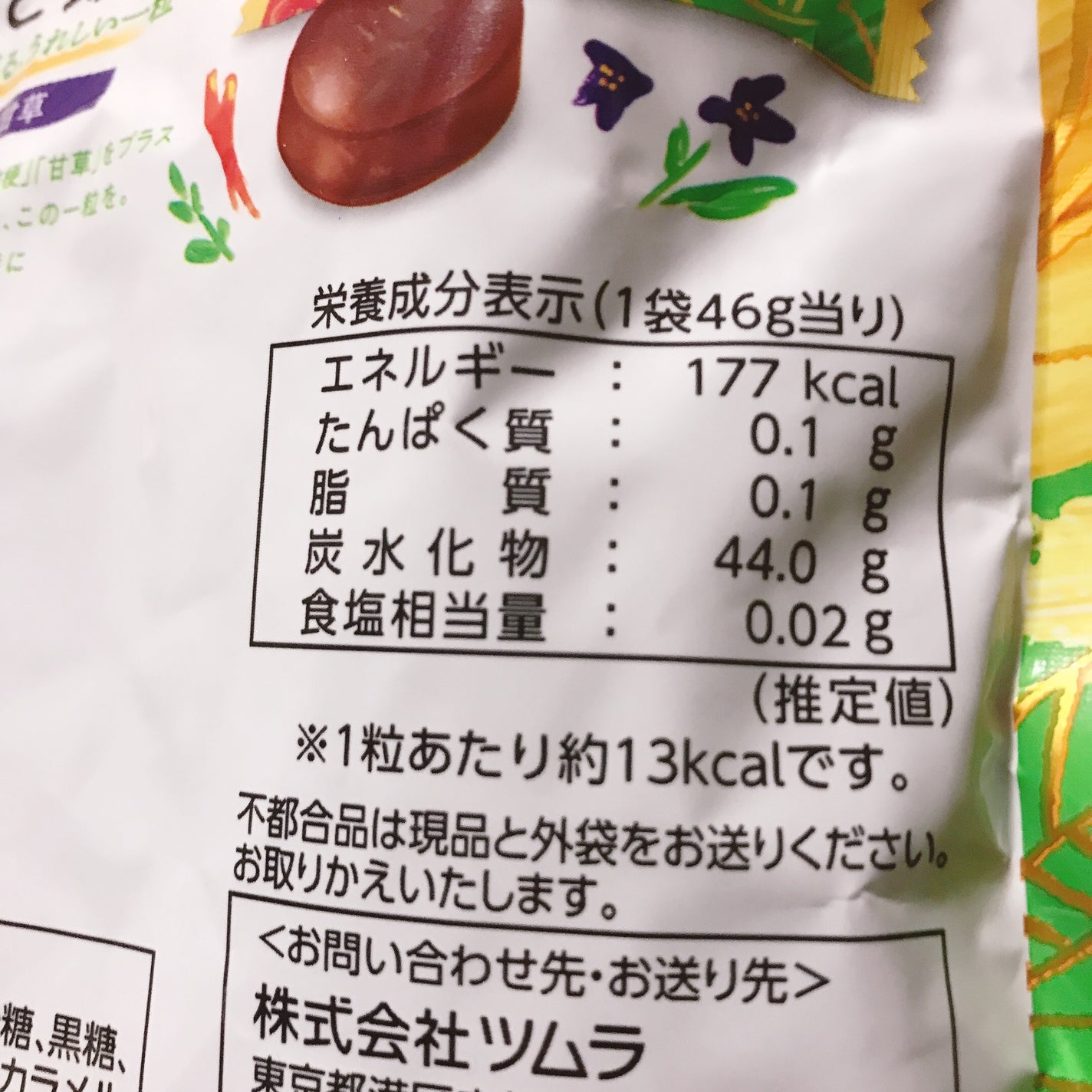 ツムラのおいしい和漢ぷらすのど飴/ツムラ/食品を使ったクチコミ(4枚目)
