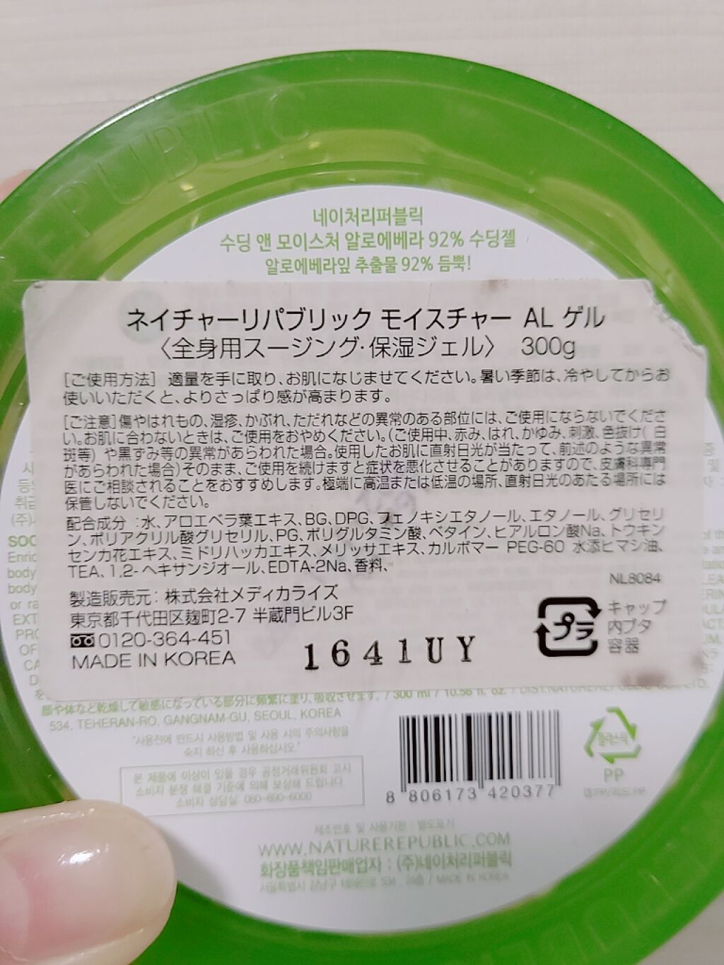 マイルド＆モイスチャーアロエジェル/ネイチャーリパブリック/ボディローションを使ったクチコミ（3枚目）