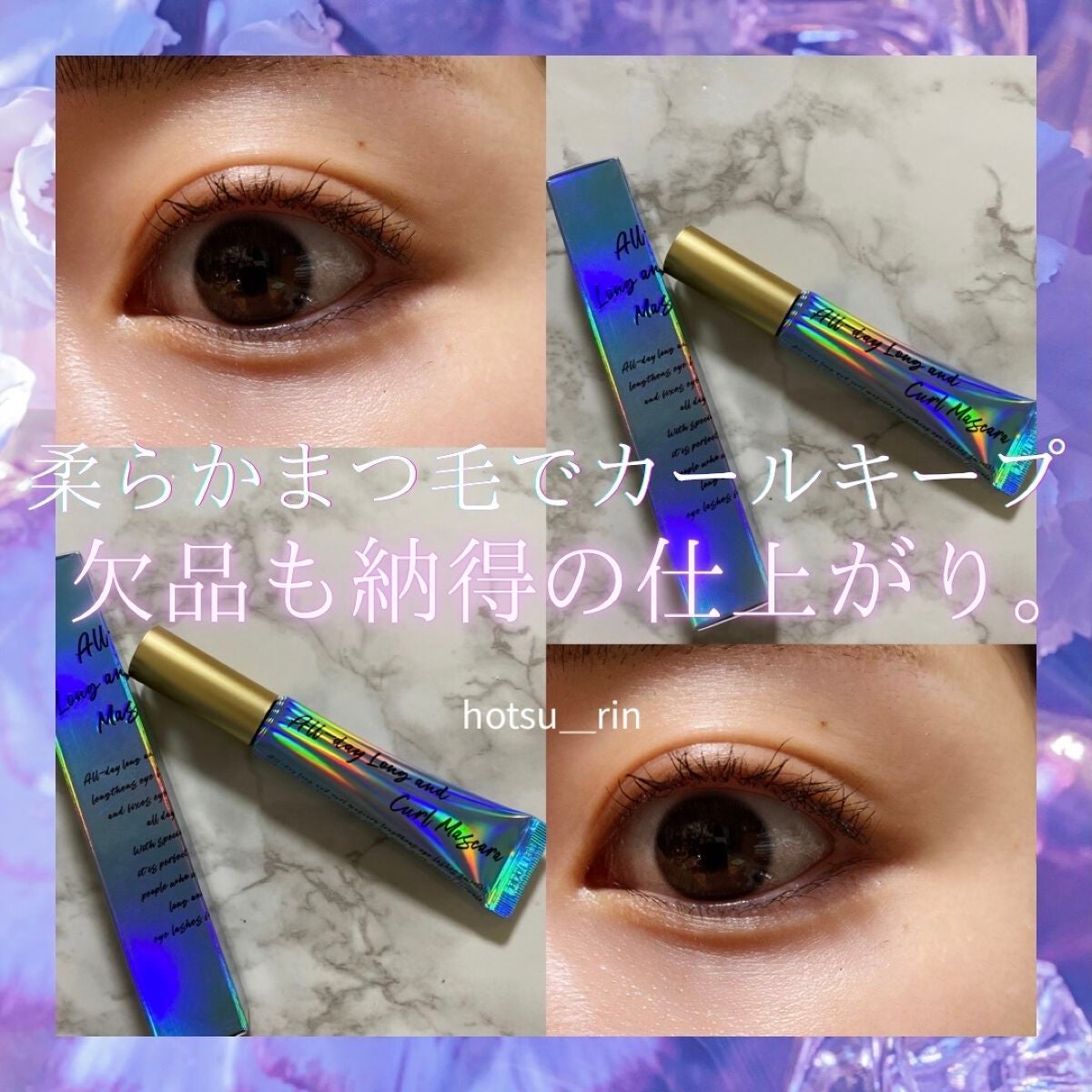 オールデイ ロング アンド カール マスカラ/Milk Touch/マスカラを使ったクチコミ(1枚目)