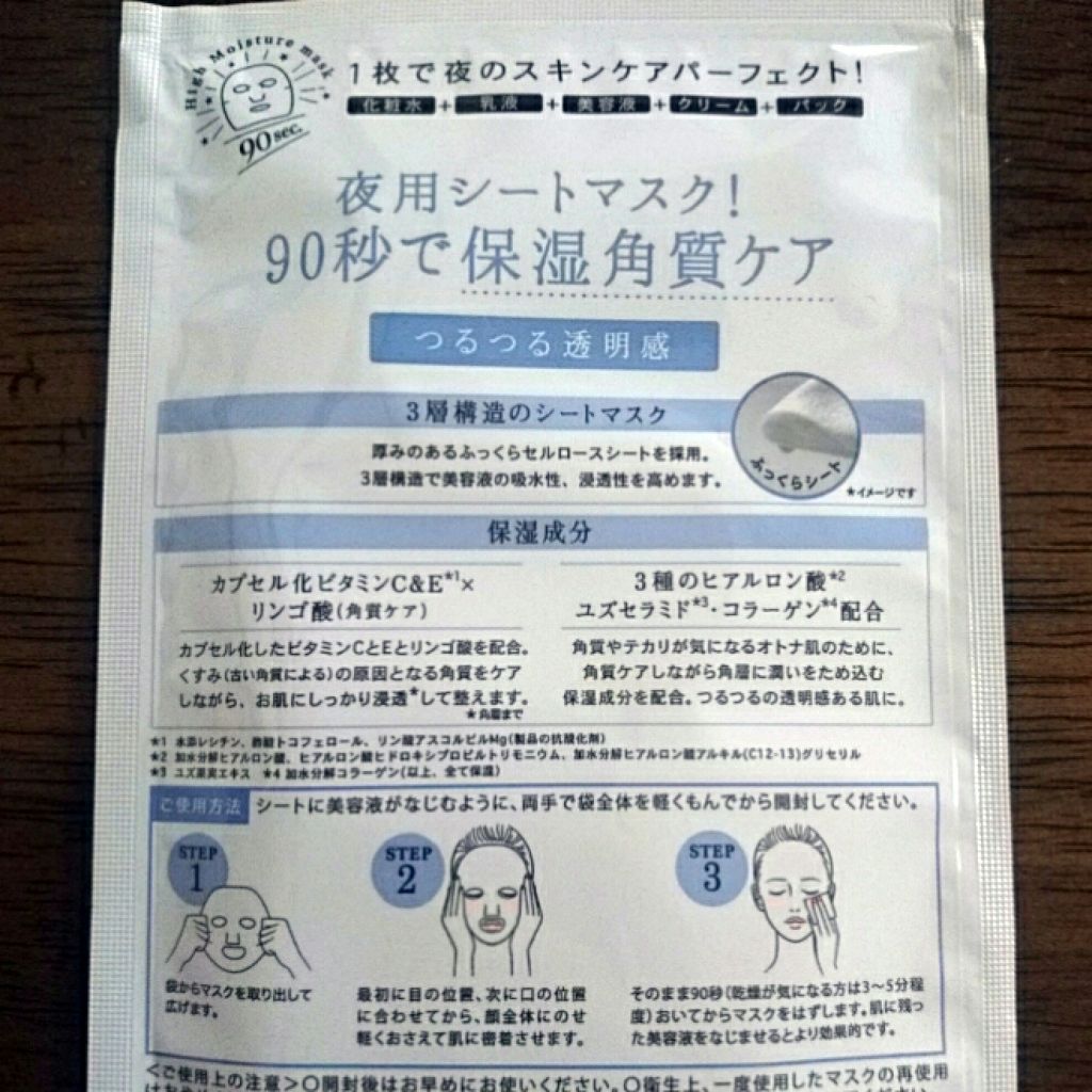 オトナプラス 夜用チャージフルマスク ワンデイ 角質保湿ケア/サボリーノ/シートマスク・パックを使ったクチコミ（3枚目）