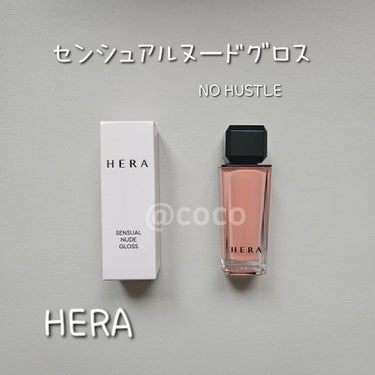 センシュアルヌードグロス 432 NO HUSTLE/HERA/リップグロスを使ったクチコミ（1枚目）