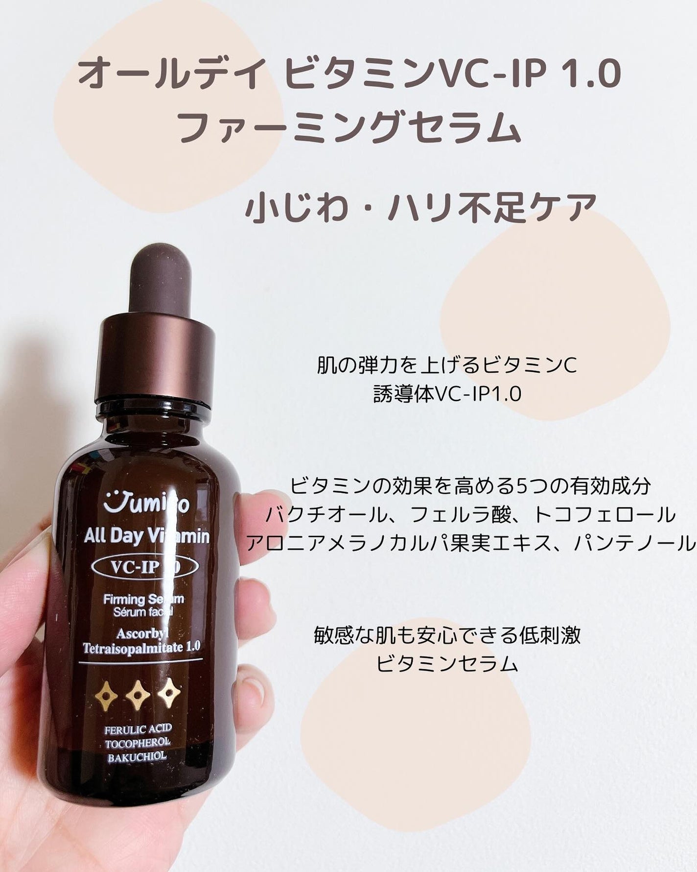 オールデービタミンVC-IP1.0ファーミングセラム/JUMISO/美容液を使ったクチコミ(3枚目)