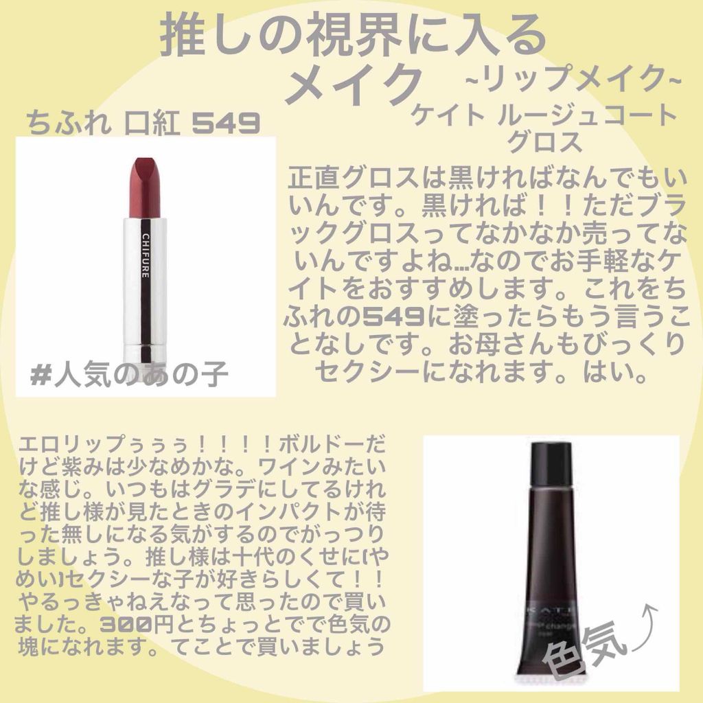口紅（詰替用）/ちふれ/口紅を使ったクチコミ（3枚目）