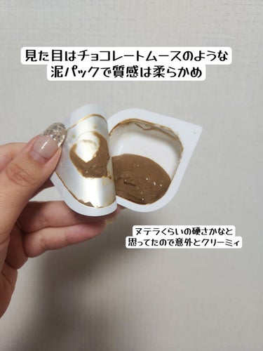 ピコモンテ チョコレートクレイパックのクチコミ「購入品紹介

洗い流すタイプのクレイマスクで、チョコレート
ラ○シュにもあるチョコレートのよう.....」（2枚目）