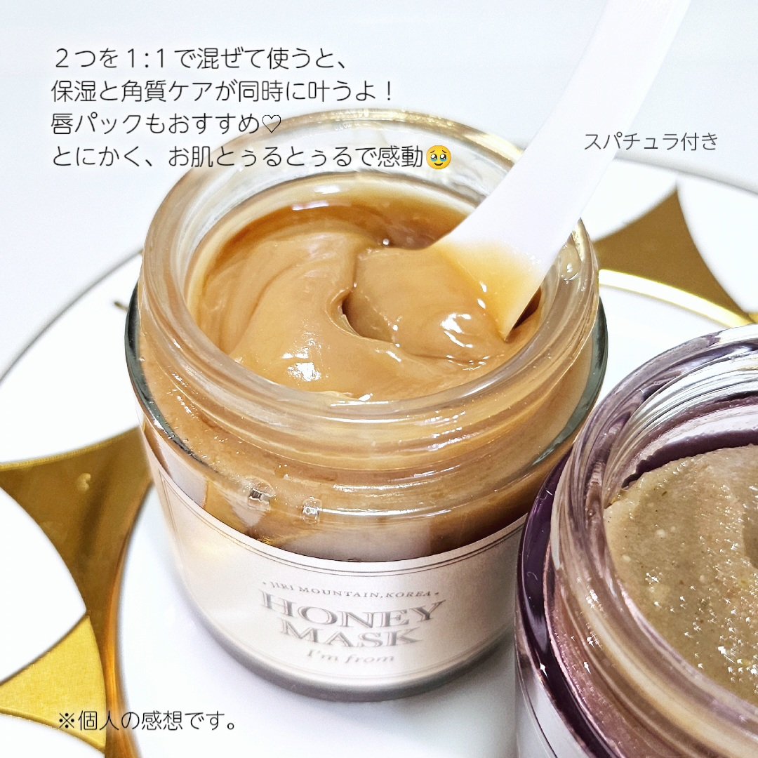 ハニーマスク/I'm from/洗い流すパック・マスクを使ったクチコミ（3枚目）