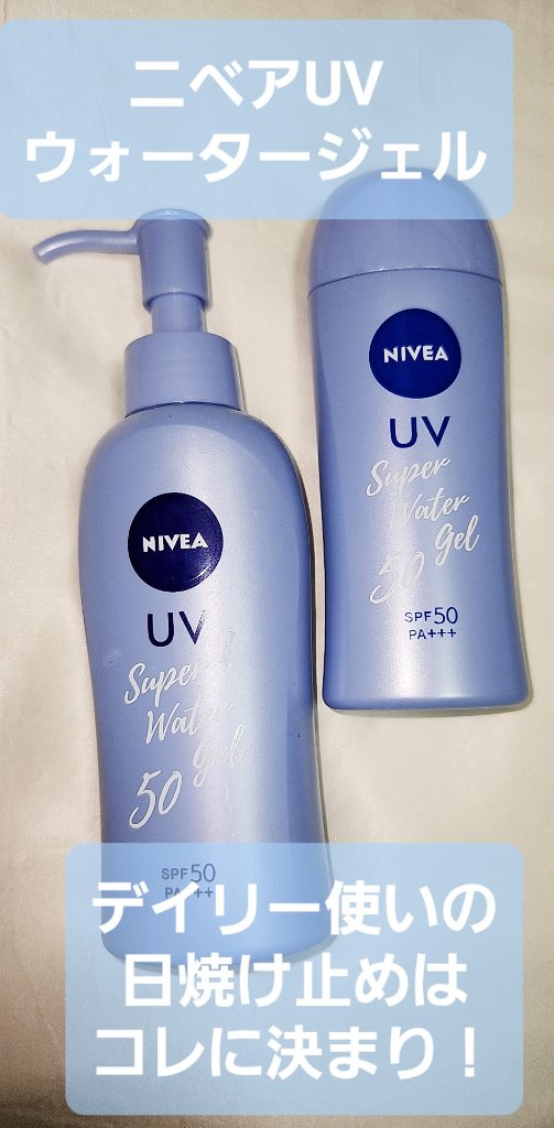ニベアUV ウォータージェル SPF50/ニベア/日焼け止めジェルを使ったクチコミ（1枚目）