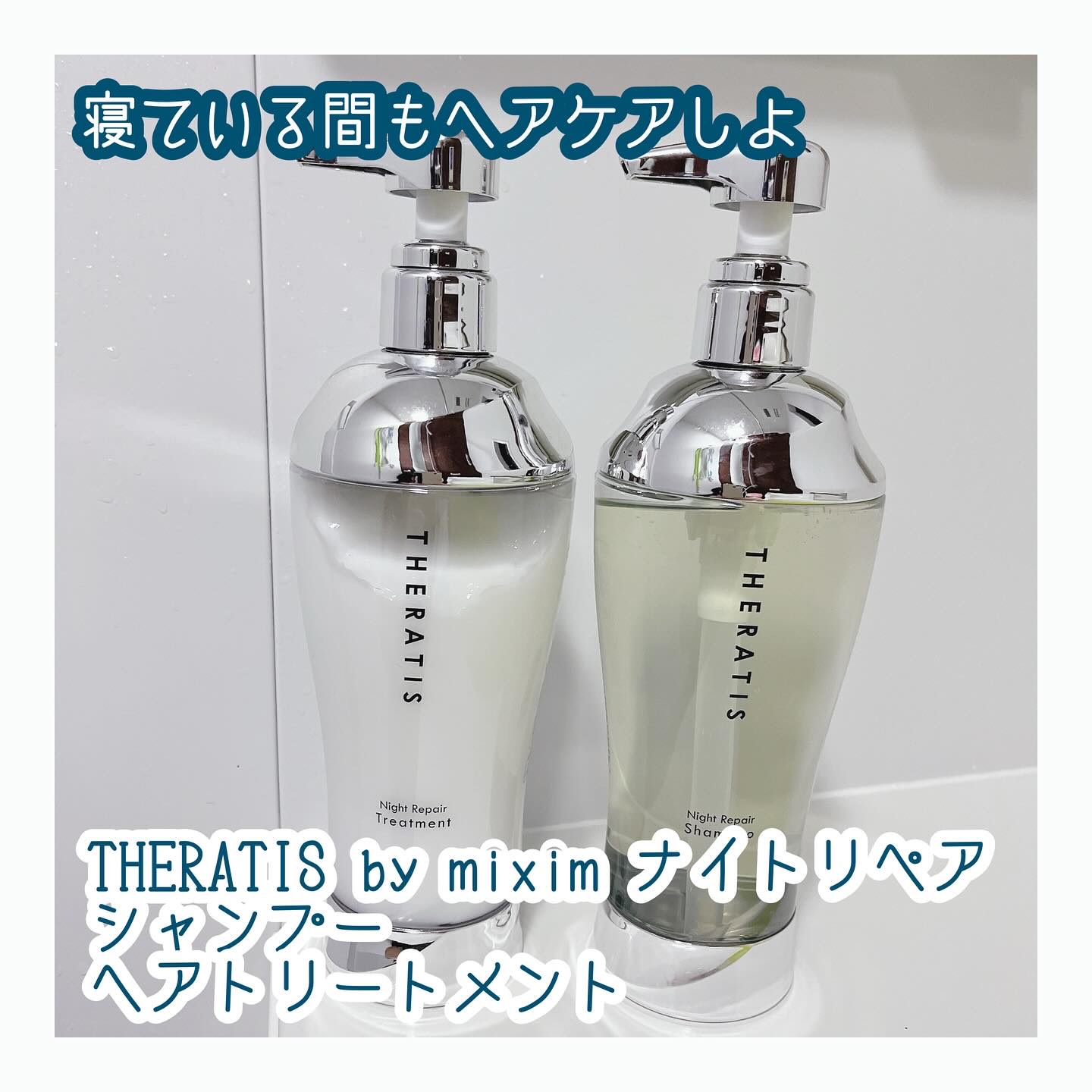 ナイトリペア シャンプー/ヘアトリートメント/THERATIS/シャンプー・コンディショナーを使ったクチコミ（1枚目）