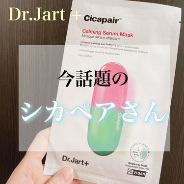 ドクタージャルト Cicapair Calming Mask/Dr.Jart＋/シートマスク・パックを使ったクチコミ（1枚目）