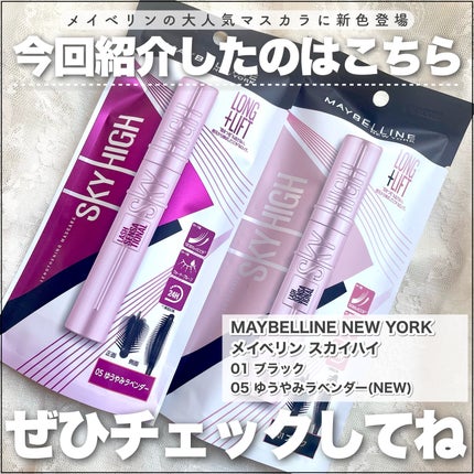 スカイハイ/MAYBELLINE NEW YORK/マスカラを使ったクチコミ(7枚目)