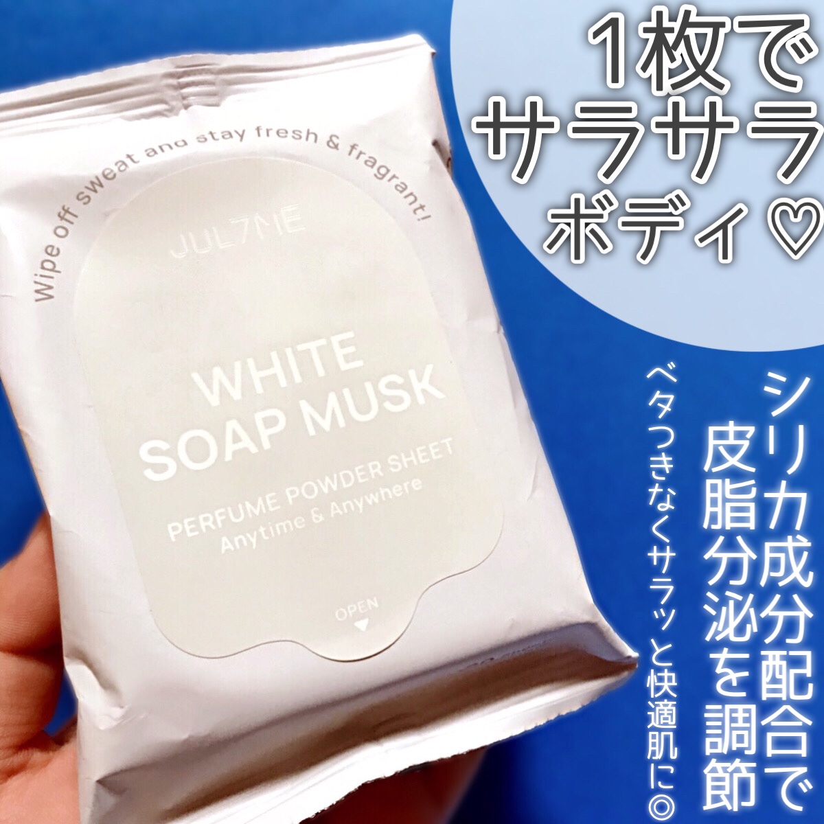 ジュライミー フレグランスパウダーシート ホワイトソープムスク/JUL7ME/ボディシートを使ったクチコミ（2枚目）