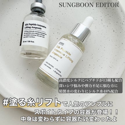 シルクペプチドインテンシブリフティングアンプル/SUNGBOON EDITOR(成分エディター)/美容液を使ったクチコミ(2枚目)
