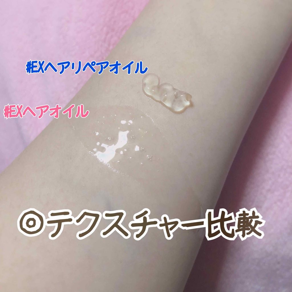 オイルトリートメント #EXヘアリペアオイル/ルシードエル/ヘアオイルを使ったクチコミ（2枚目）