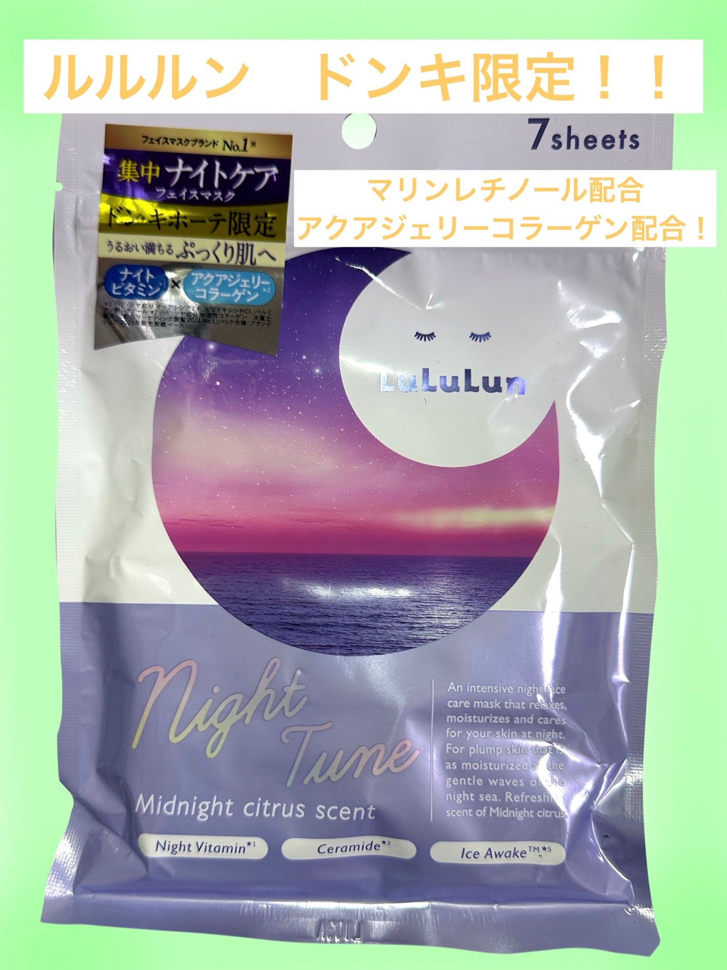 ルルルン ナイトチューンマスク Sea/ルルルン/シートマスク・パックを使ったクチコミ(1枚目)