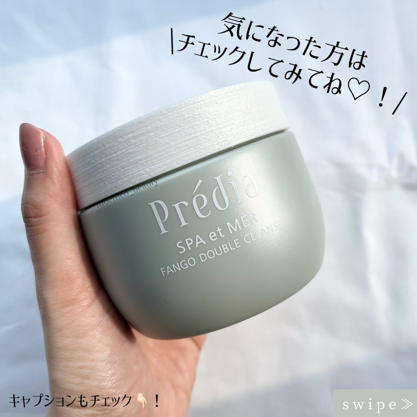 プレディア スパ・エ・メール ファンゴ W クレンズ/Prédia/クレンジングクリームを使ったクチコミ(5枚目)