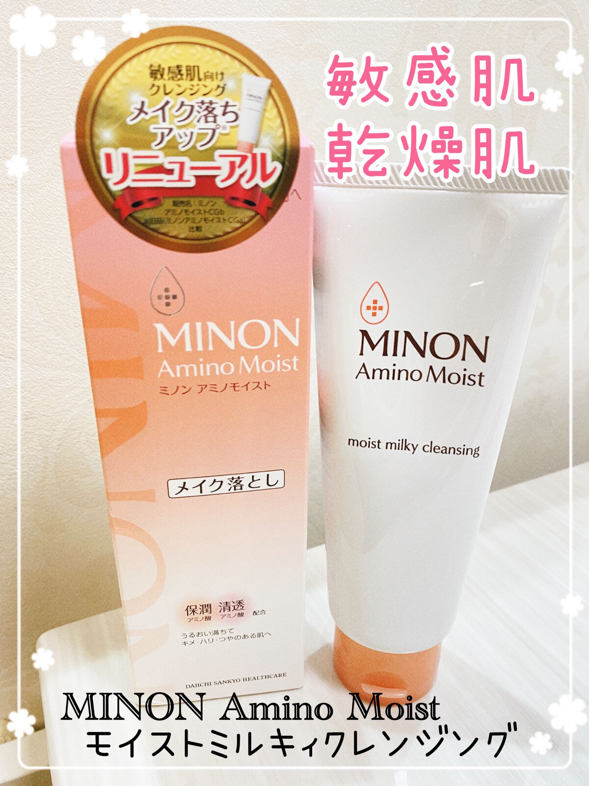 ミノン アミノモイスト モイストミルキィ クレンジング/ミノン/ミルククレンジングを使ったクチコミ(1枚目)