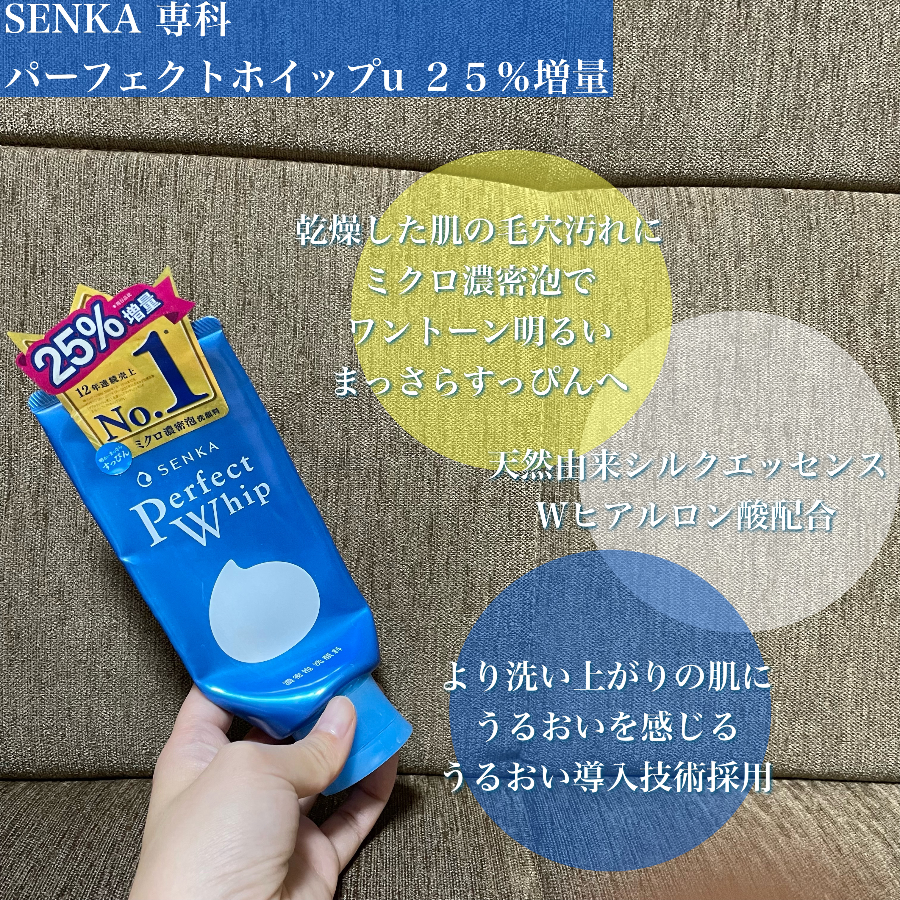 パーフェクトホイップu 25％増量/SENKA（専科）/洗顔フォームを使ったクチコミ（2枚目）