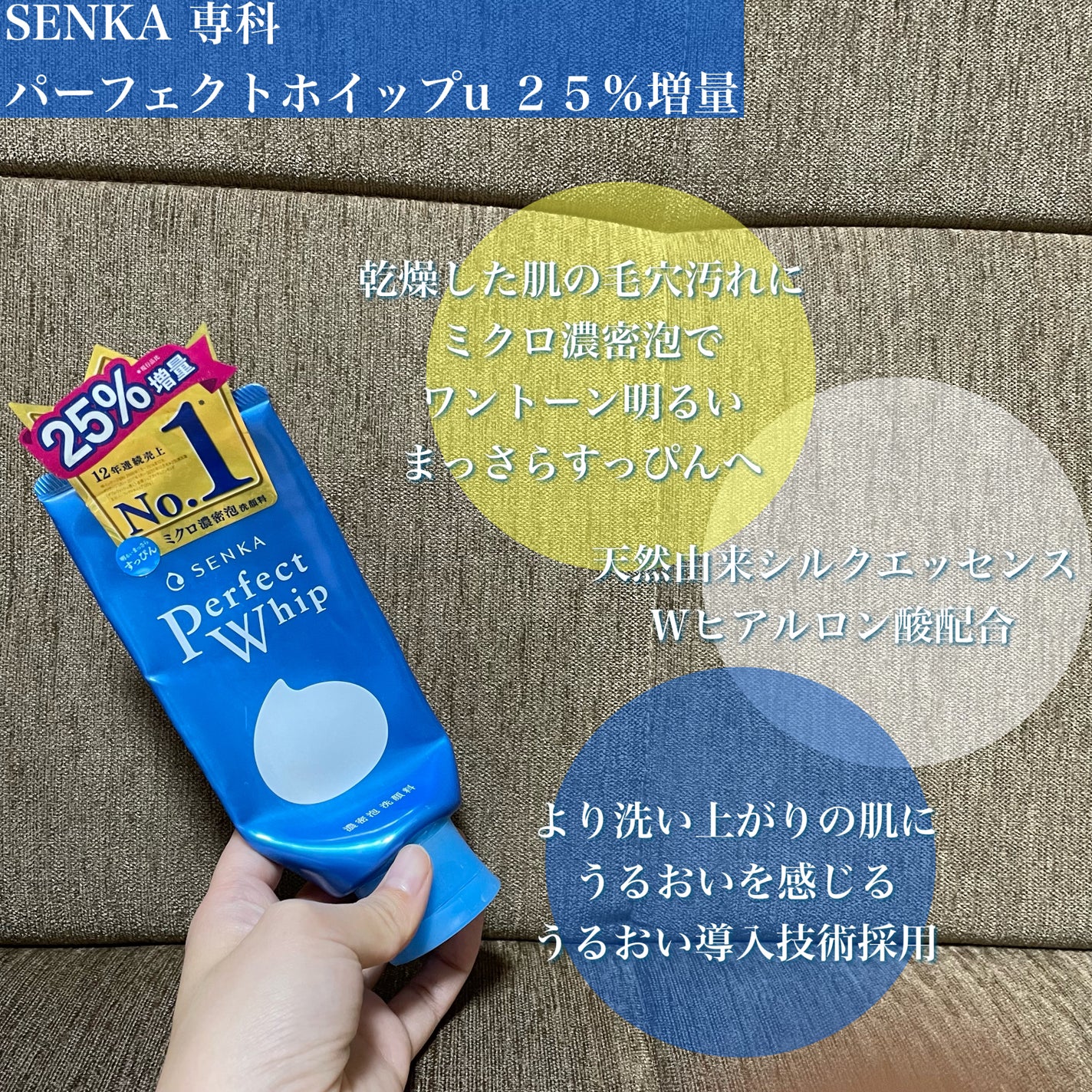 パーフェクトホイップu/SENKA(専科)/洗顔フォームを使ったクチコミ(2枚目)