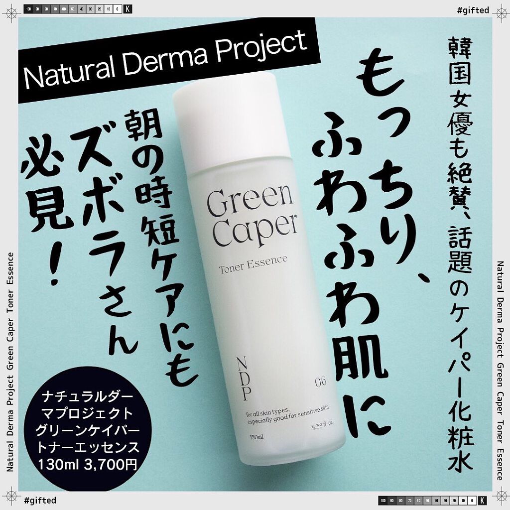 Green Caper Toner Essence/NATURAL DERMA PROJECT/化粧水を使ったクチコミ（1枚目）