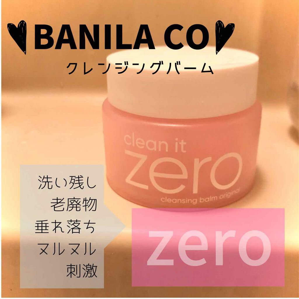 クリーンイットゼロ クレンジングバーム オリジナル/BANILA CO/クレンジングバームを使ったクチコミ（1枚目）