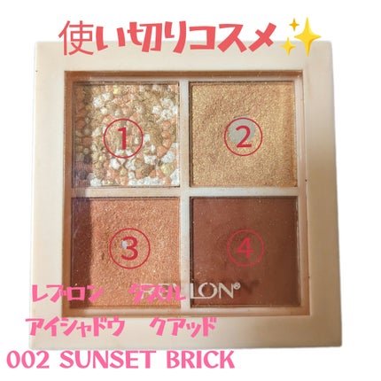 レブロン ダズル アイシャドウ クアッド/REVLON/アイシャドウパレットを使ったクチコミ(1枚目)