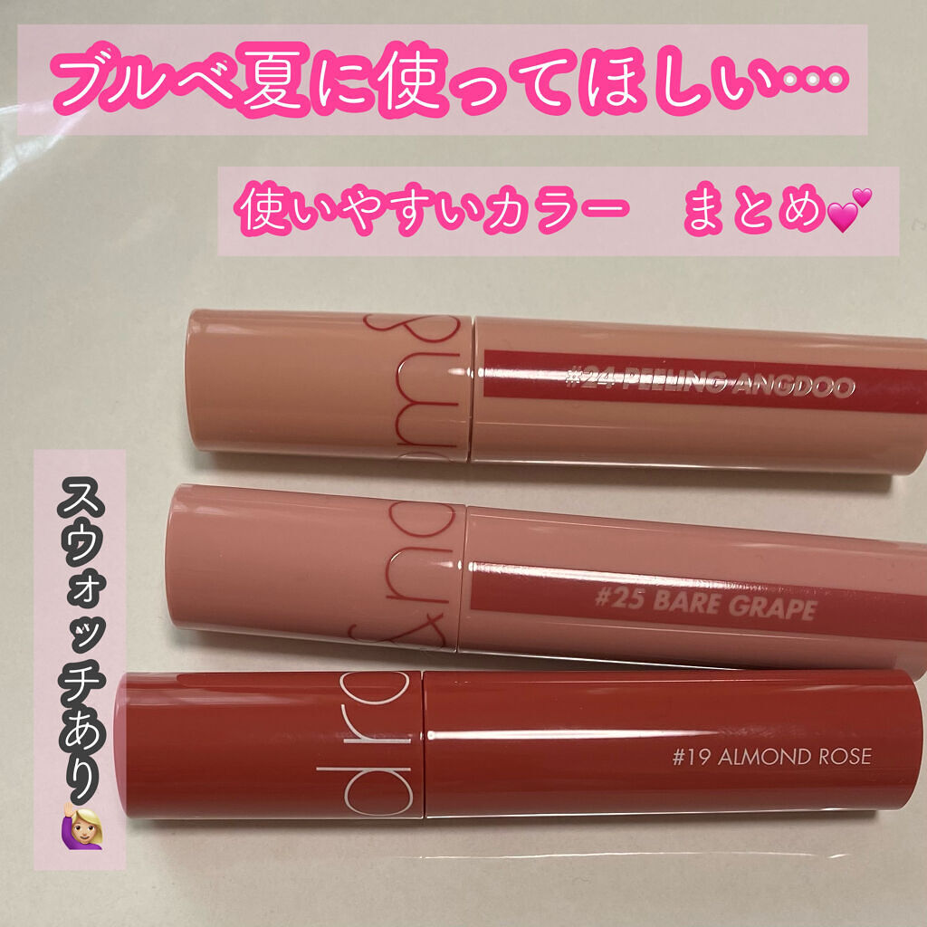 ジューシーラスティングティント/rom&nd/リップティントを使ったクチコミ（1枚目）