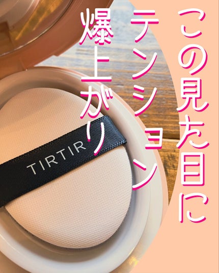 マスクフィットオールカバークッション/TIRTIR(ティルティル)/クッションファンデーションを使ったクチコミ(2枚目)