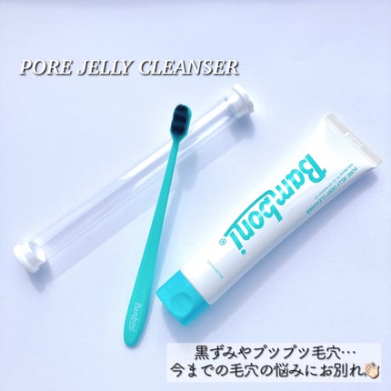 ポア ジェリー クレンザー/Bamboni/その他洗顔料を使ったクチコミ(1枚目)