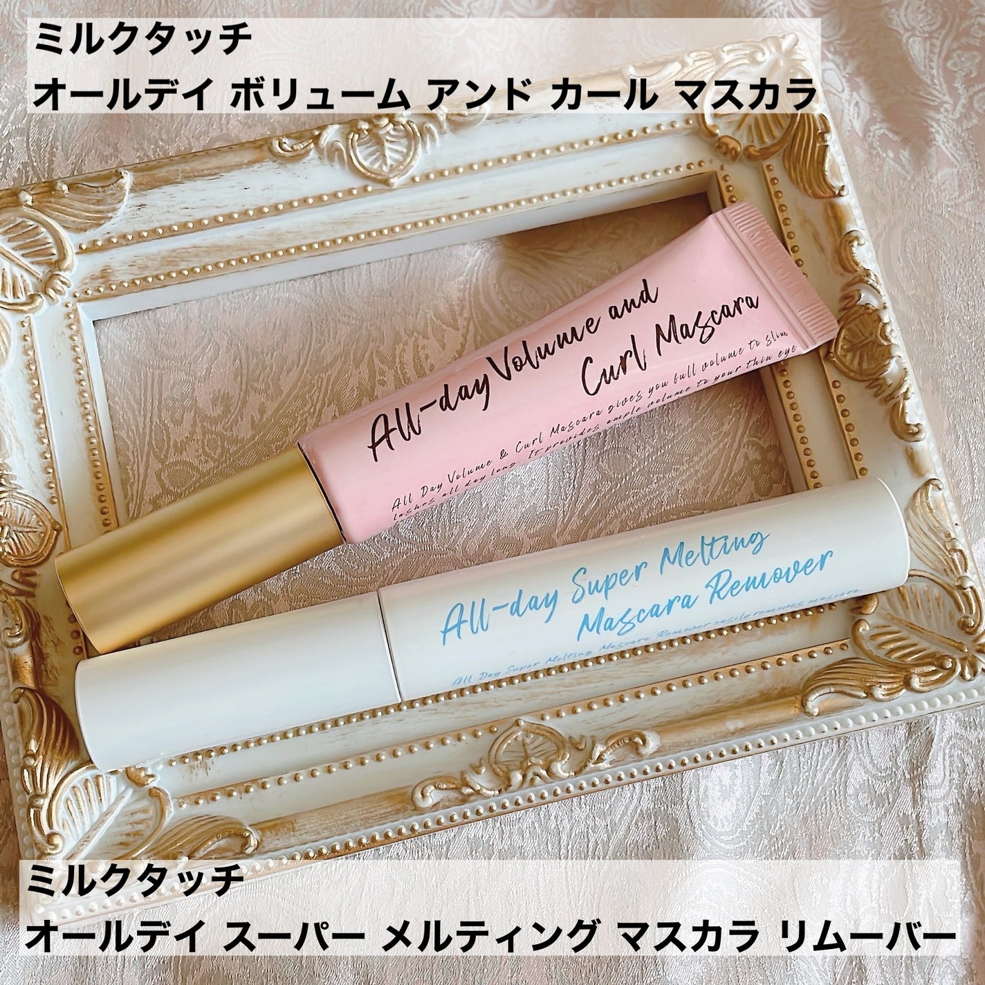 オールデイ ボリュームアンドカールマスカラ/Milk Touch/マスカラを使ったクチコミ(2枚目)