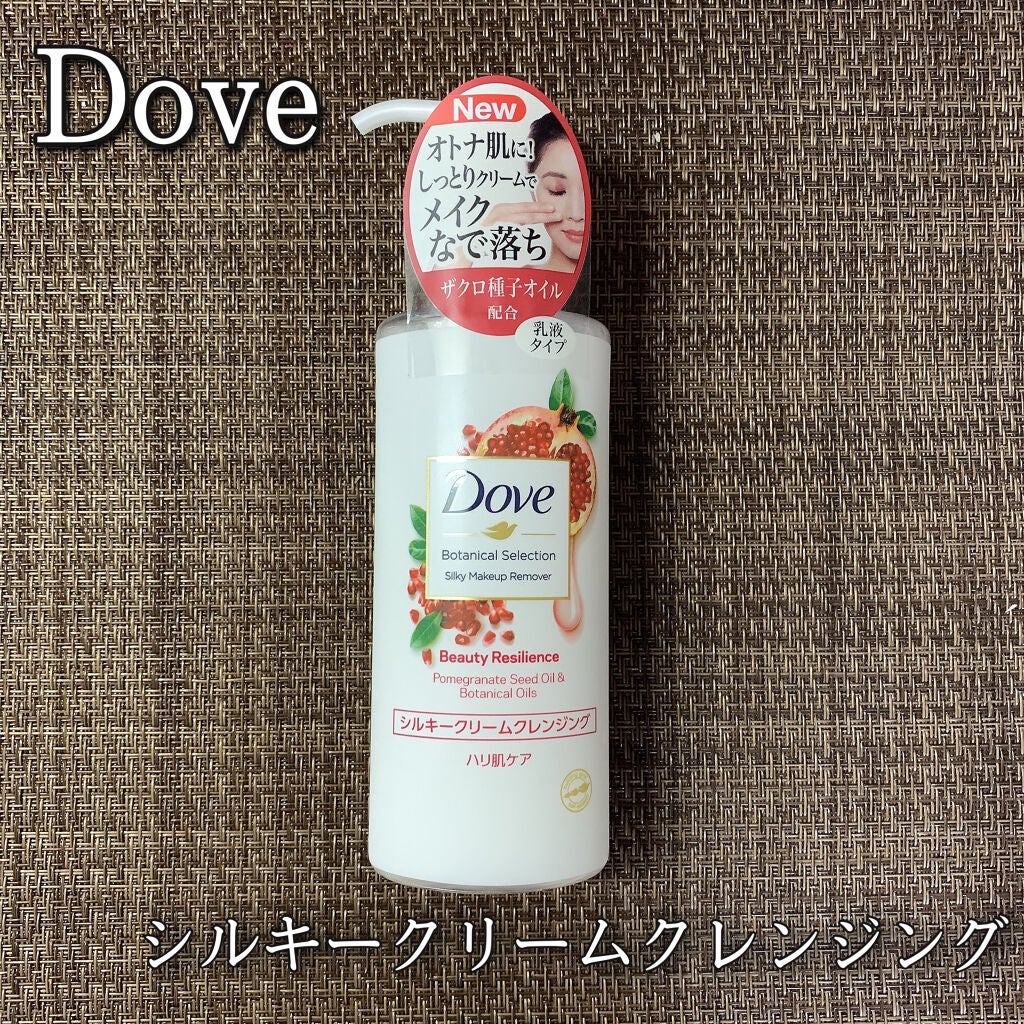ボタニカルセレクション ビューティーレジリエンス シルキークリームクレンジング/ダヴ/クレンジングクリームを使ったクチコミ(1枚目)