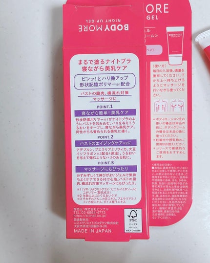 ナイトアップジェル /BODY MORE/バスト・ヒップケアを使ったクチコミ(3枚目)