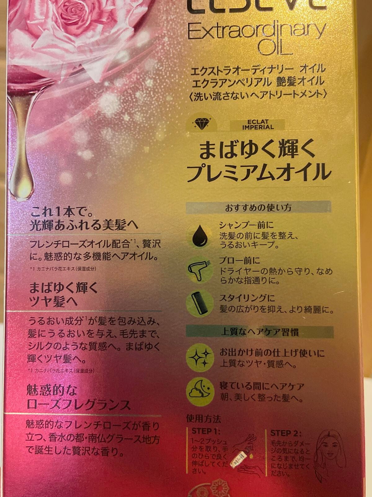 エクストラオーディナリー オイル エクラアンペリアル 艶髪オイル/ロレアル パリ/ヘアオイルを使ったクチコミ(2枚目)