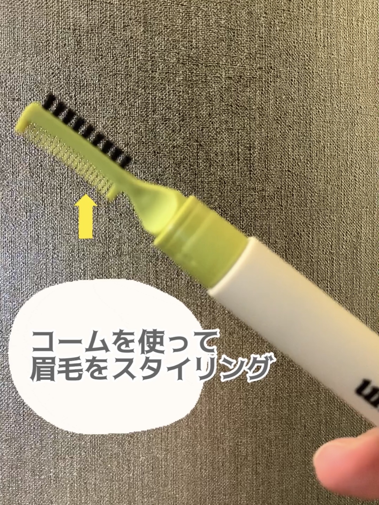 シェイパーポマードアイブロウフィクサー No.1 クリア/unleashia/その他アイブロウを使ったクチコミ（3枚目）