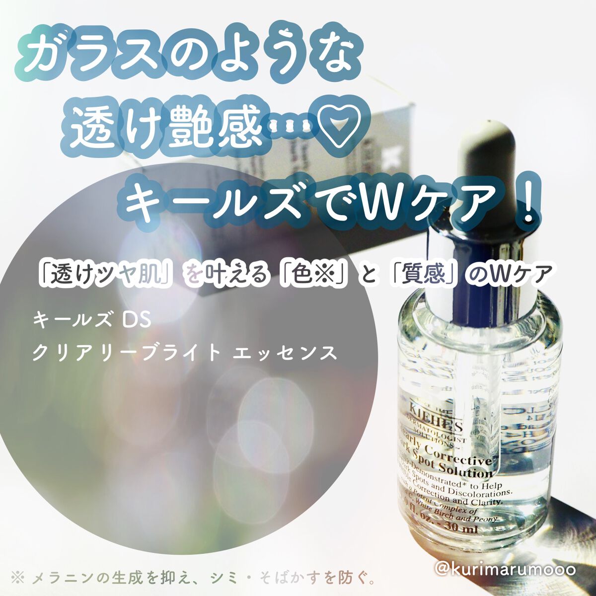 キールズ DS クリアリーブライト エッセンス[医薬部外品]/Kiehl's/美容液を使ったクチコミ（1枚目）