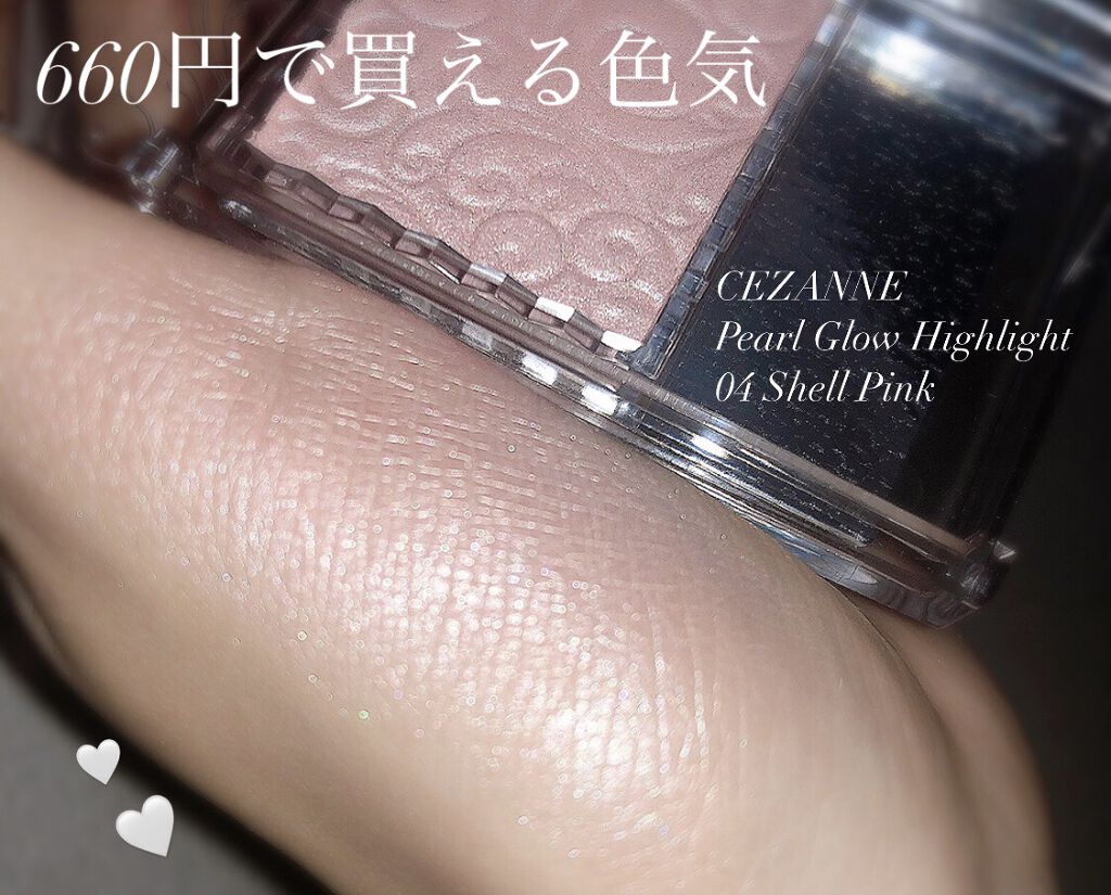 パールグロウハイライト/CEZANNE/パウダーハイライトを使ったクチコミ（1枚目）