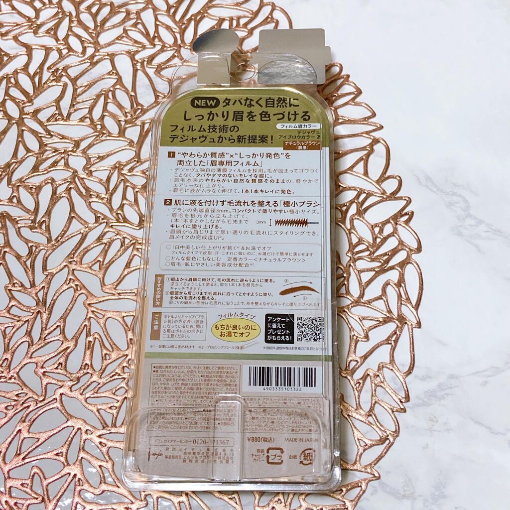 フィルム眉カラー/デジャヴュ/眉マスカラを使ったクチコミ(2枚目)
