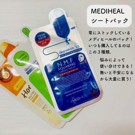 N.M.FアクアアンプルマスクJEX/MEDIHEAL/シートマスク・パックを使ったクチコミ(5枚目)
