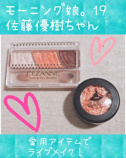 トーンアップアイシャドウ/CEZANNE/アイシャドウパレットを使ったクチコミ(1枚目)