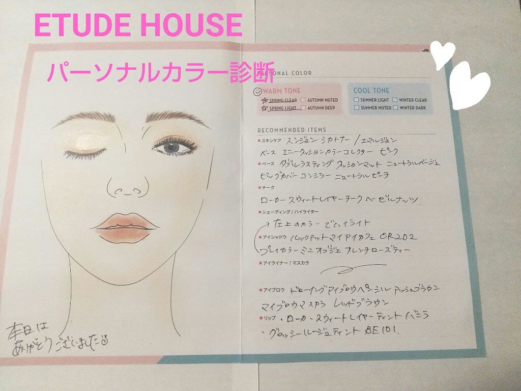 パーソナルカラー診断 Etudeの口コミ Etudeパーソナルカラー診断 フルメイク By Mi 乾燥肌 代前半 Lips