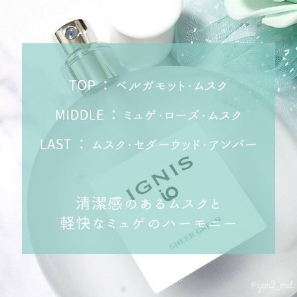 イグニス イオ シアー グリーン/IGNIS/香水(レディース)を使ったクチコミ(3枚目)