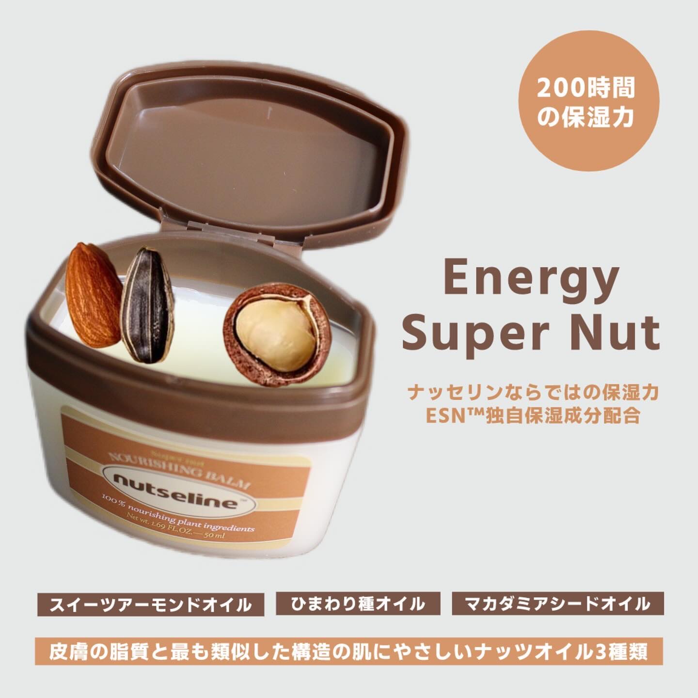 スーパーナッツナリッシングバーム/ナッツセリン/ボディクリームを使ったクチコミ（3枚目）